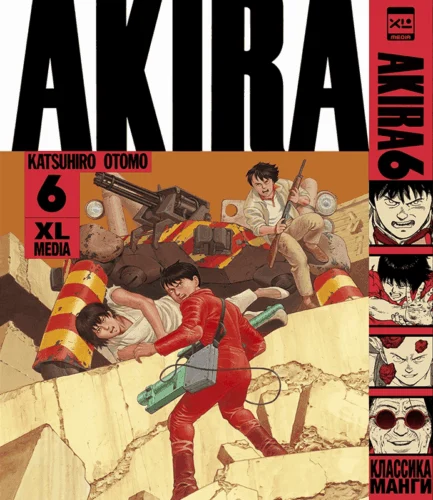 Манга Акира. Том 6