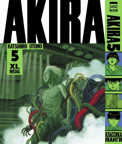 Манга Акира. Том 5