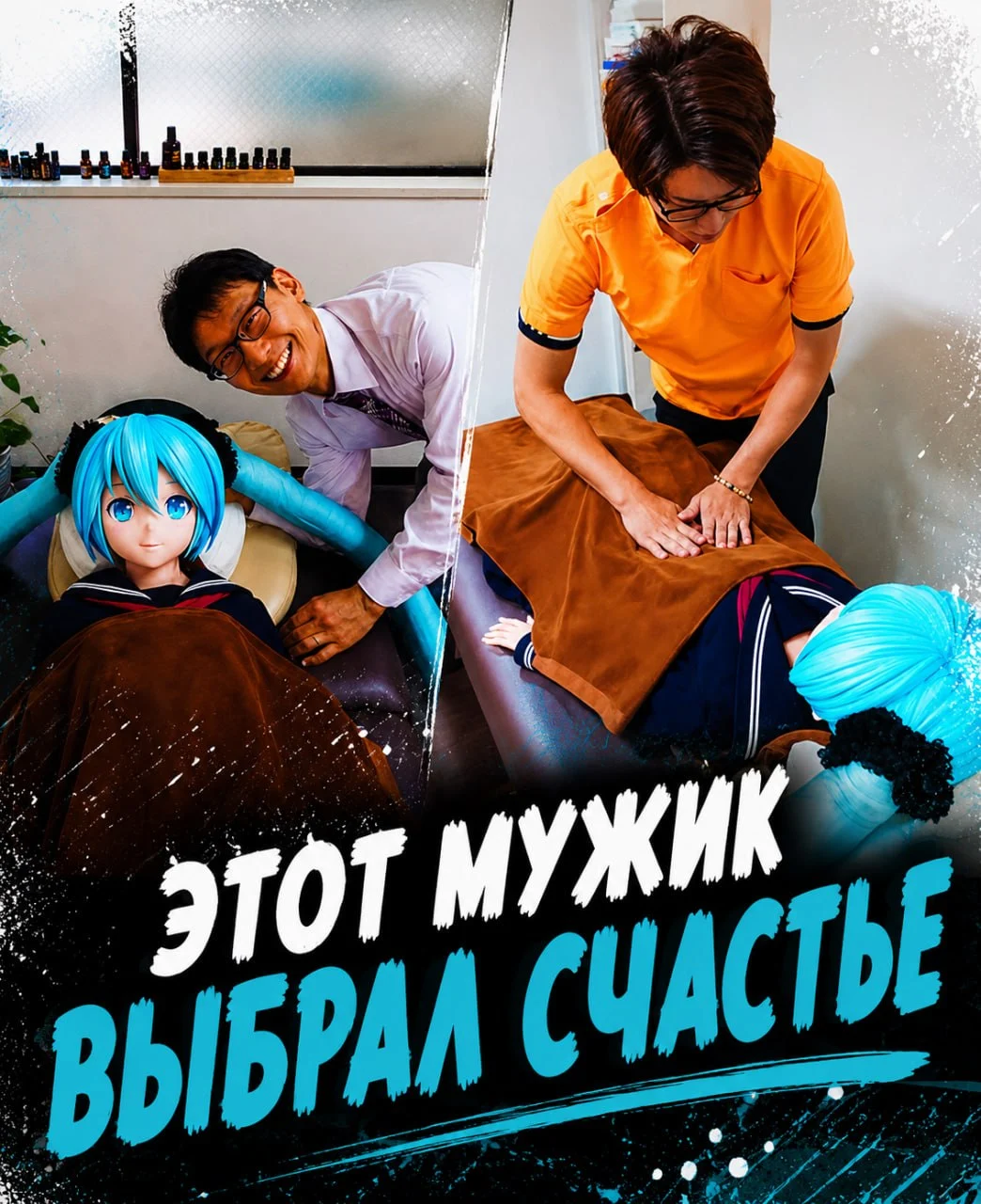Он выбрал счастье (и немного шизы)