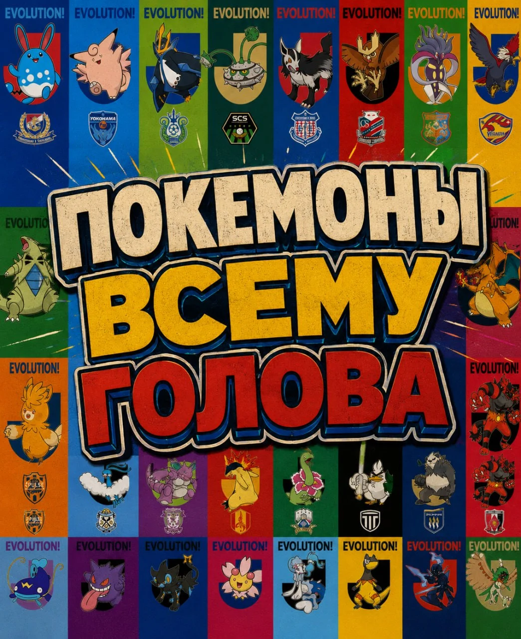 Влияние покемонов больше, чем вы думаете…